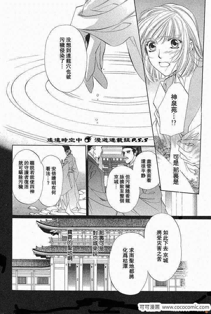 《遥远时空》漫画 07年3月号