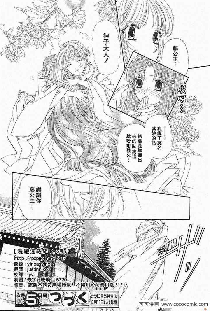 《遥远时空》漫画 07年3月号