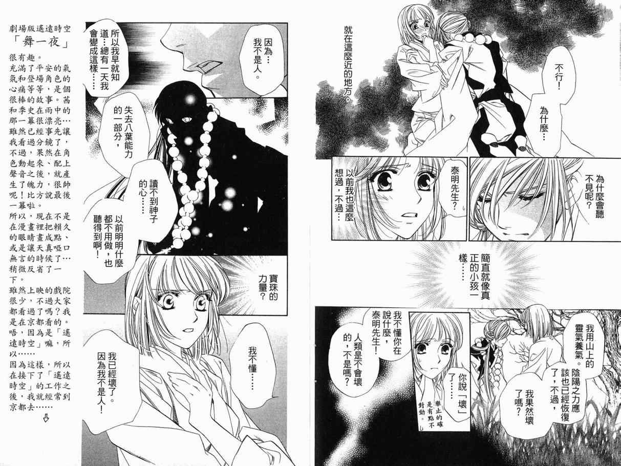 《遥远时空》漫画 013卷