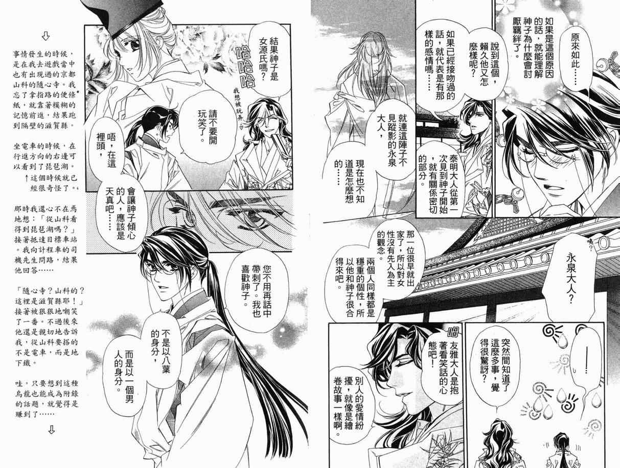 《遥远时空》漫画 013卷