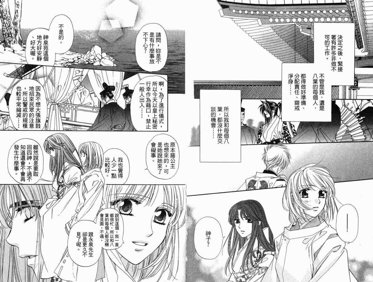 《遥远时空》漫画 013卷