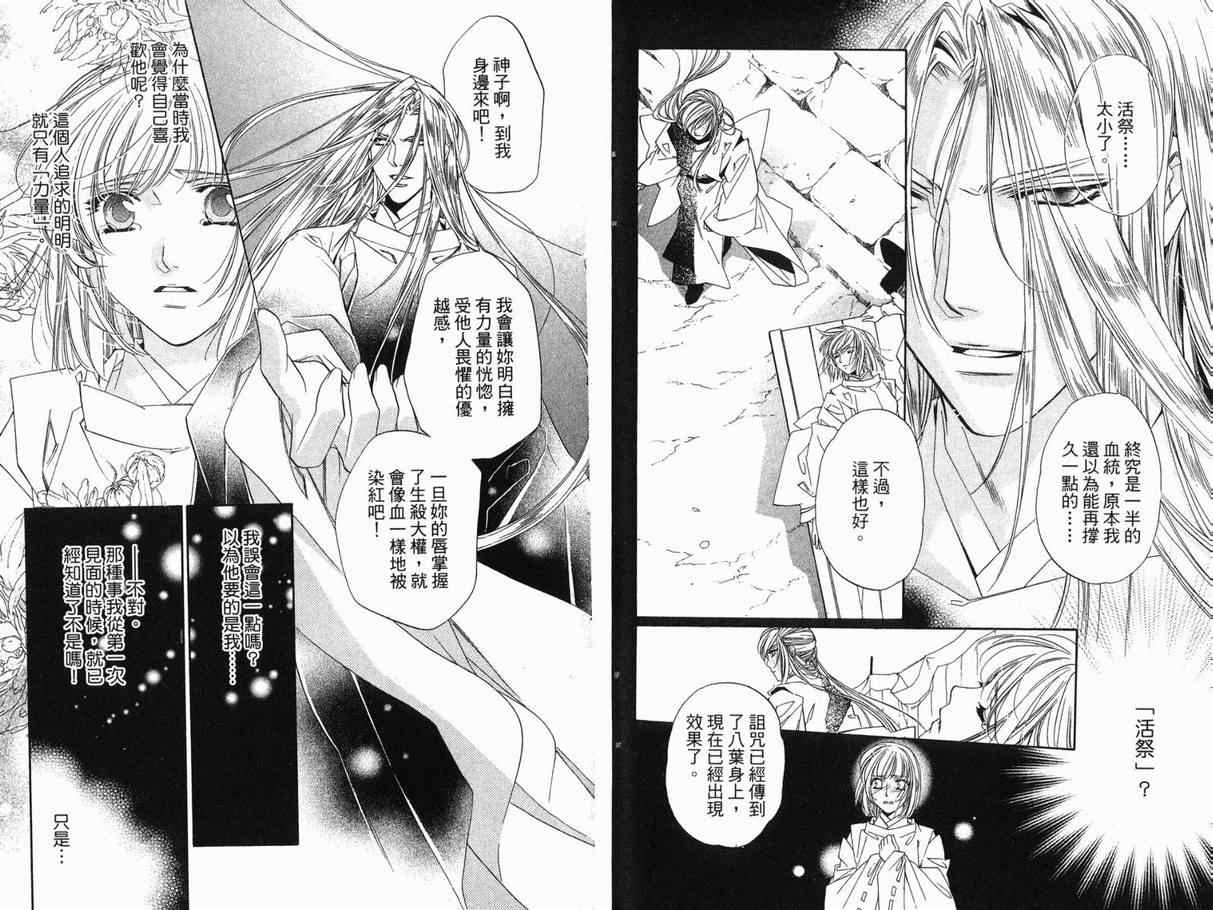 《遥远时空》漫画 013卷