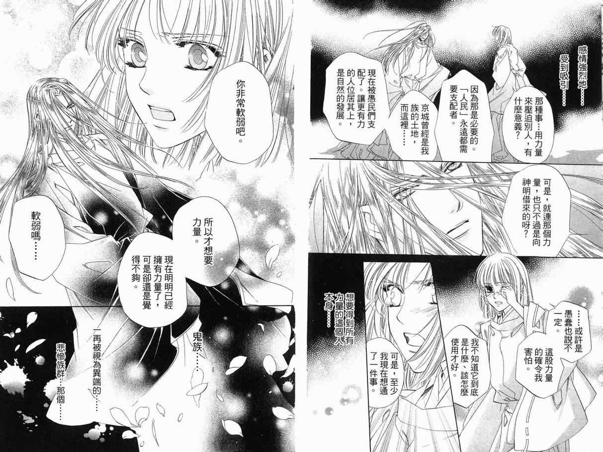 《遥远时空》漫画 013卷