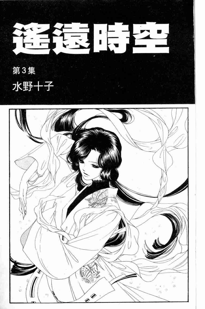 《遥远时空》漫画 003卷