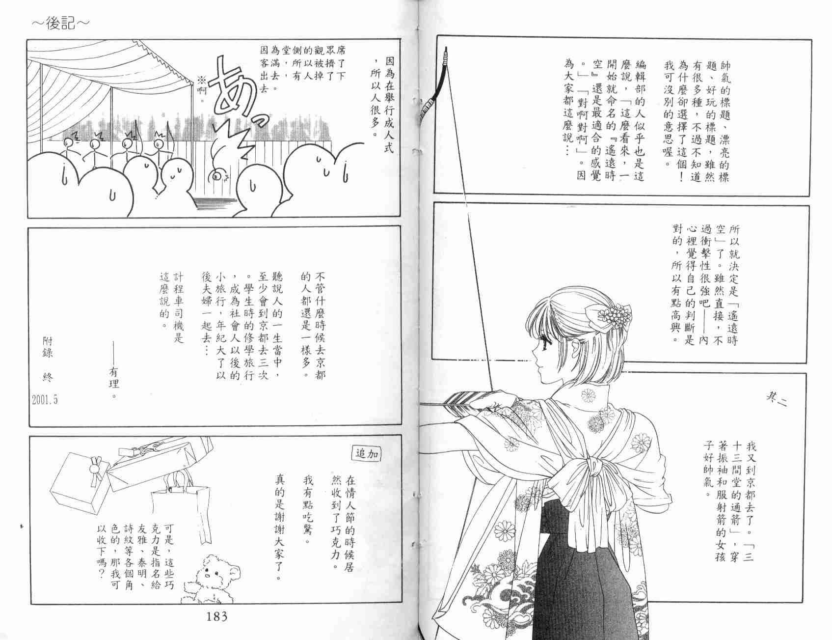 《遥远时空》漫画 003卷