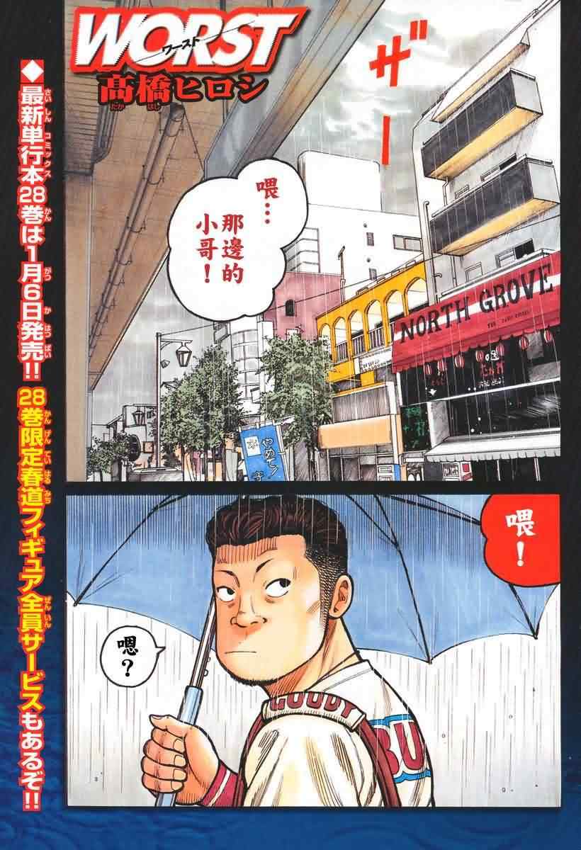 《热血高校前传》漫画 26集