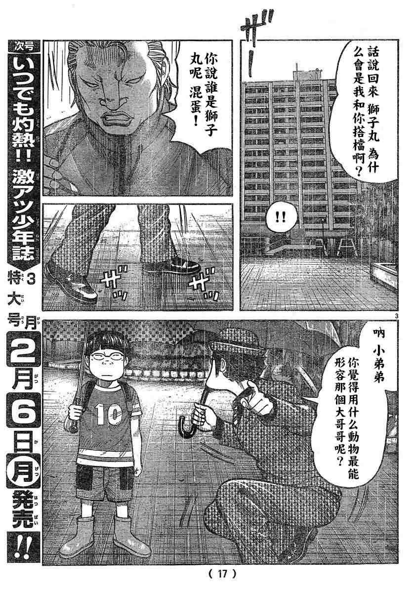 《热血高校前传》漫画 26集