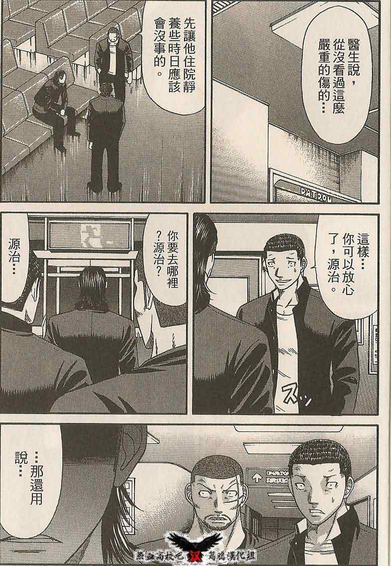 《热血高校前传》漫画 25集