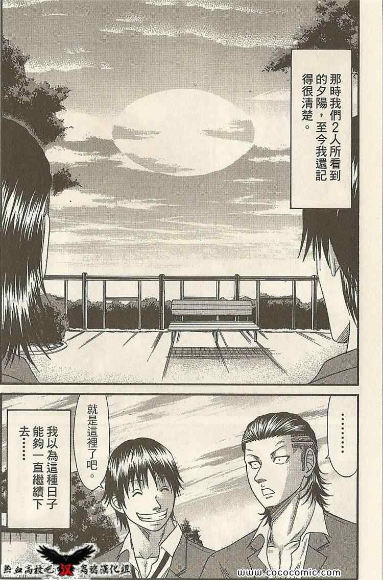 《热血高校前传》漫画 19-20集