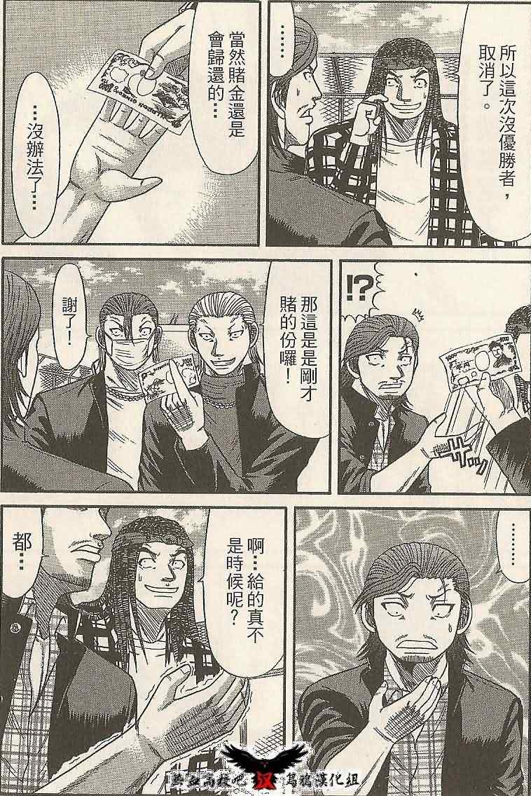 《热血高校前传》漫画 16集