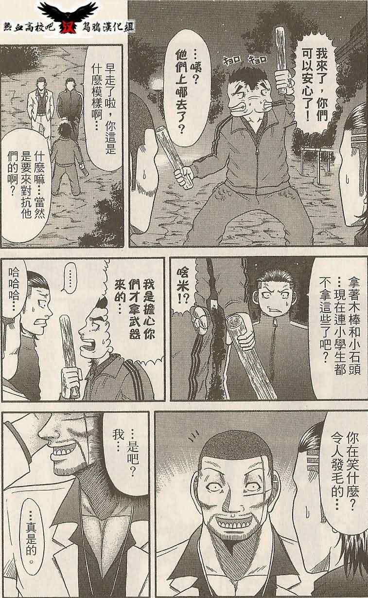 《热血高校前传》漫画 15集