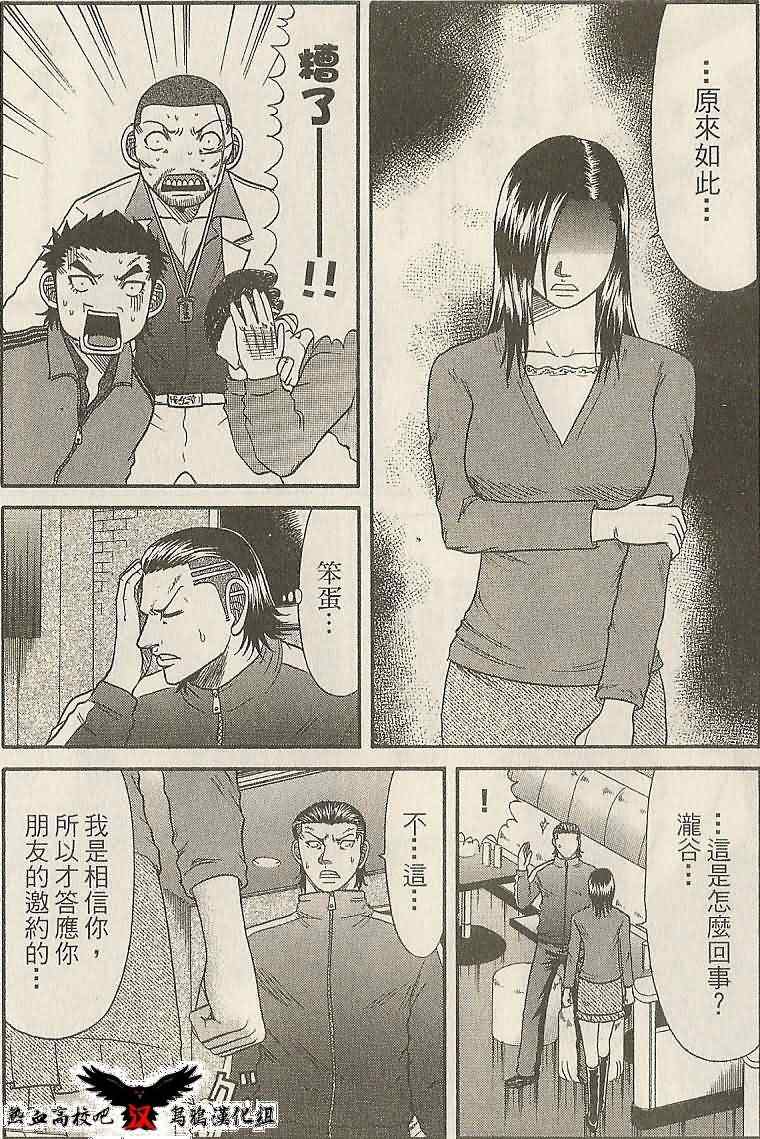 《热血高校前传》漫画 14集