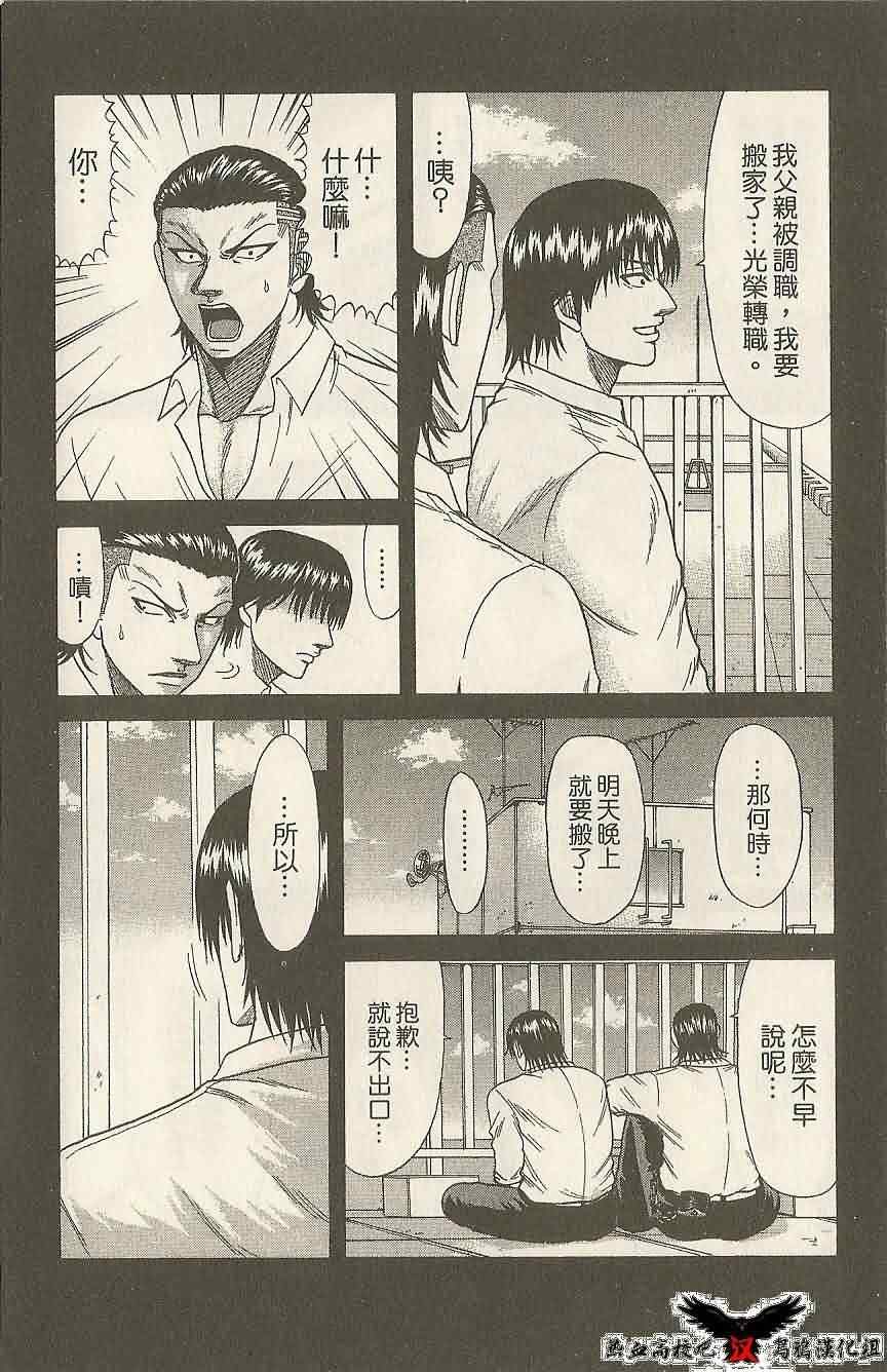 《热血高校前传》漫画 13集