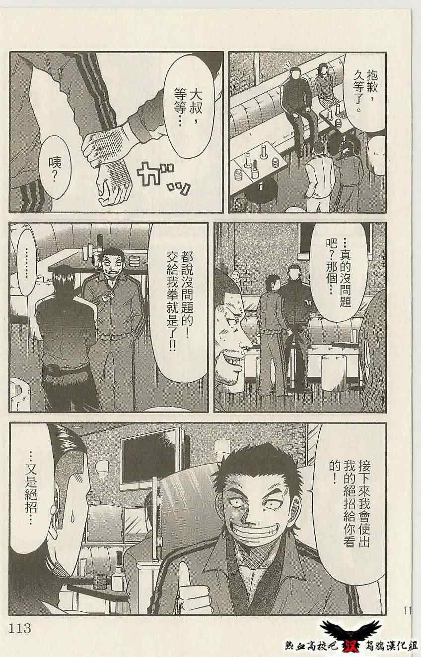 《热血高校前传》漫画 13集