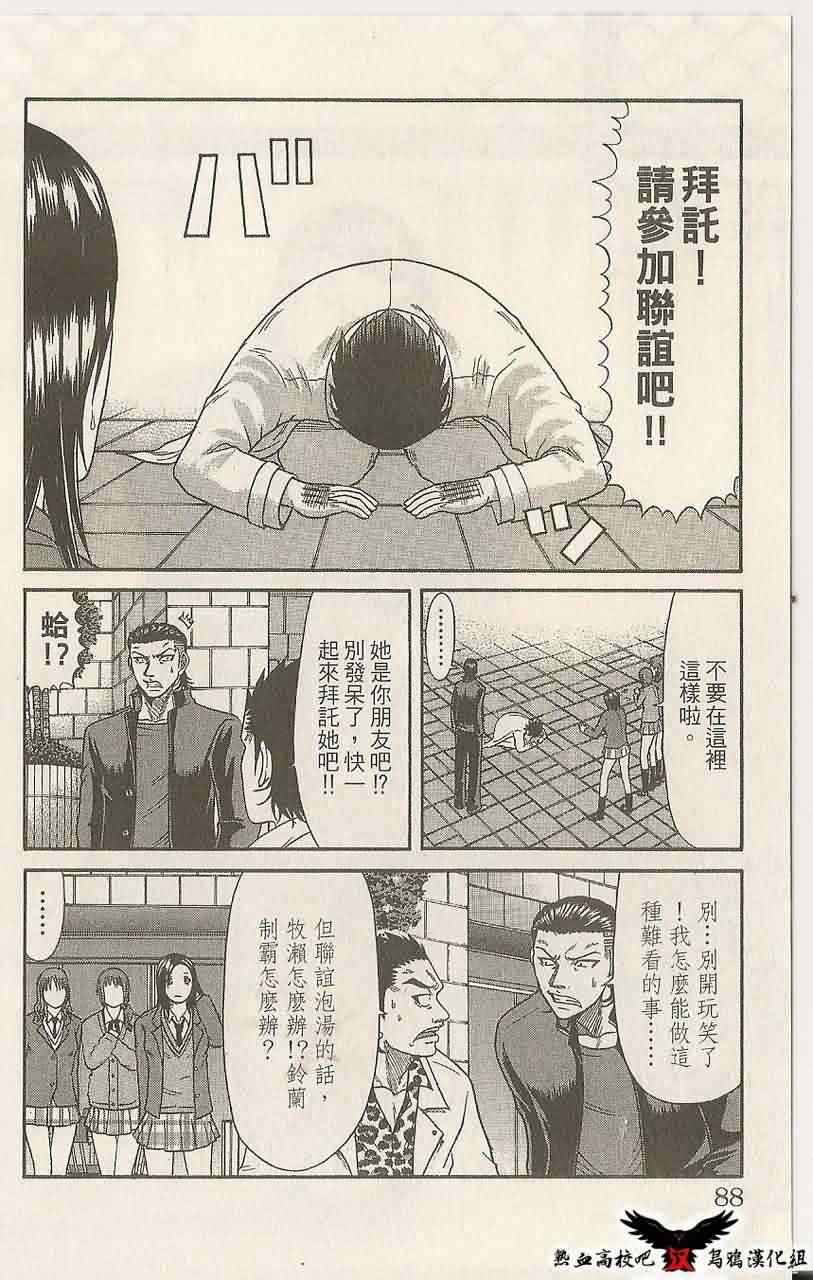 《热血高校前传》漫画 12集