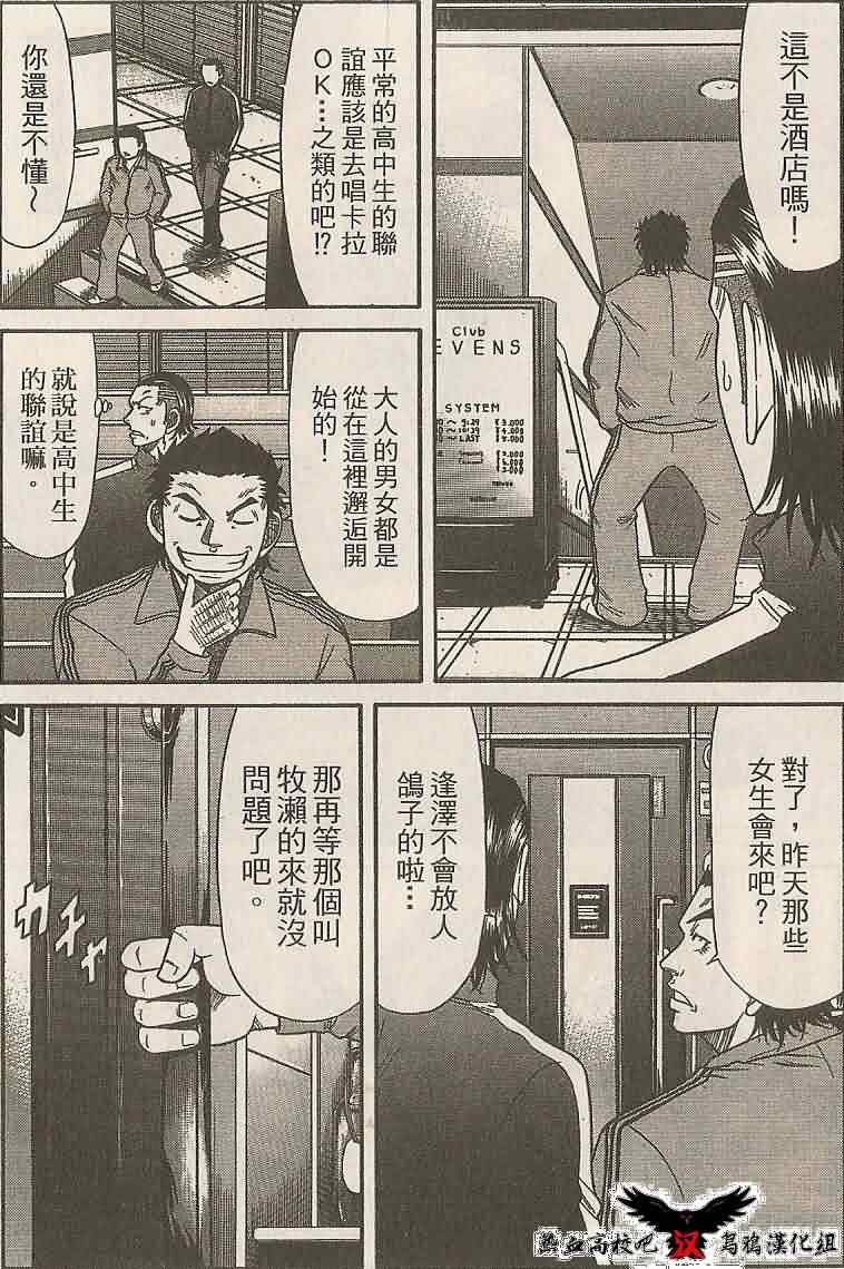《热血高校前传》漫画 12集