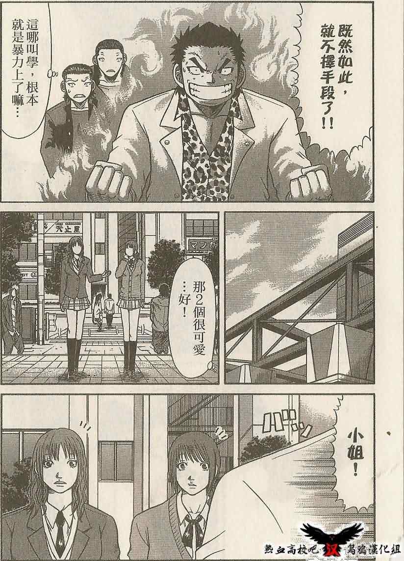 《热血高校前传》漫画 11集