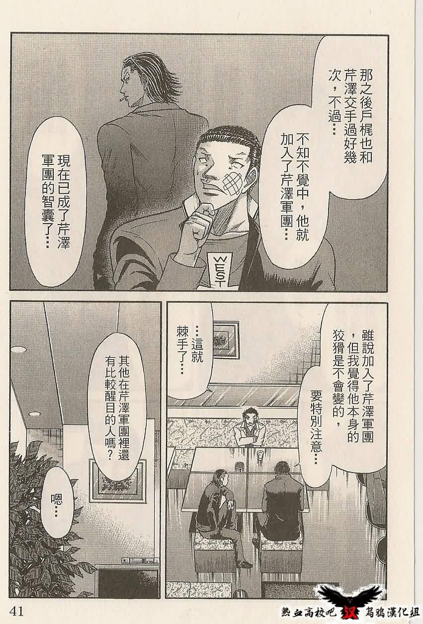 《热血高校前传》漫画 09集