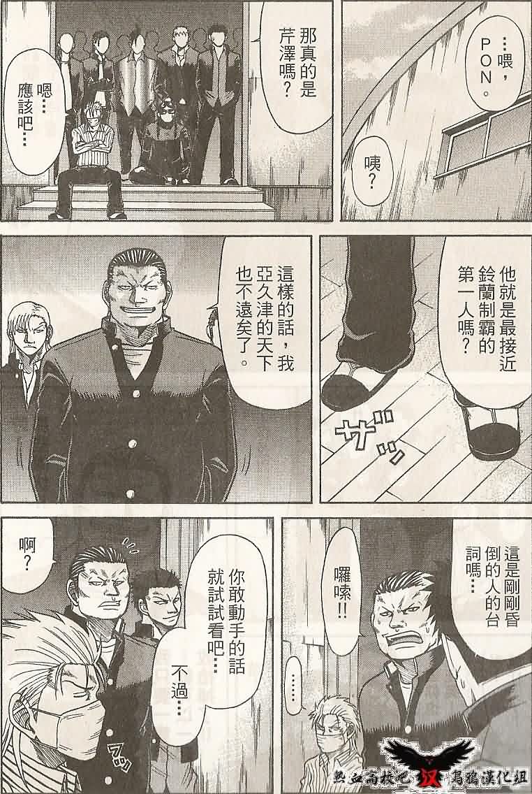 《热血高校前传》漫画 02集