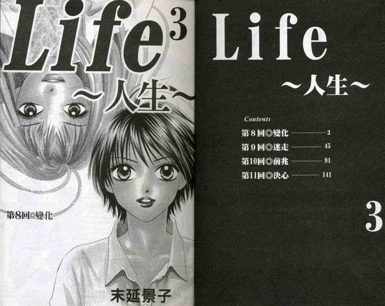 《Life-人生》漫画 life-人生03卷