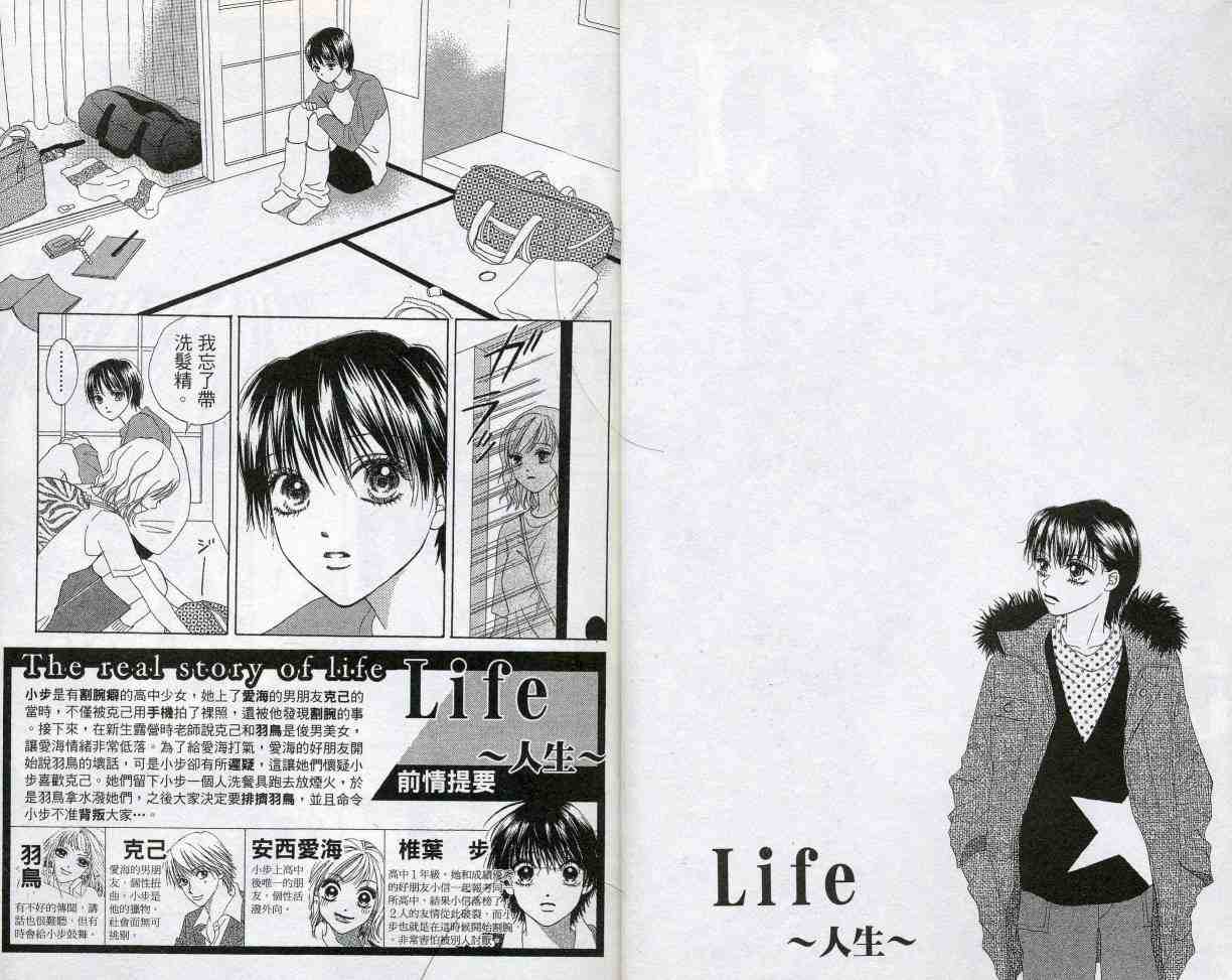 《Life-人生》漫画 life-人生03卷