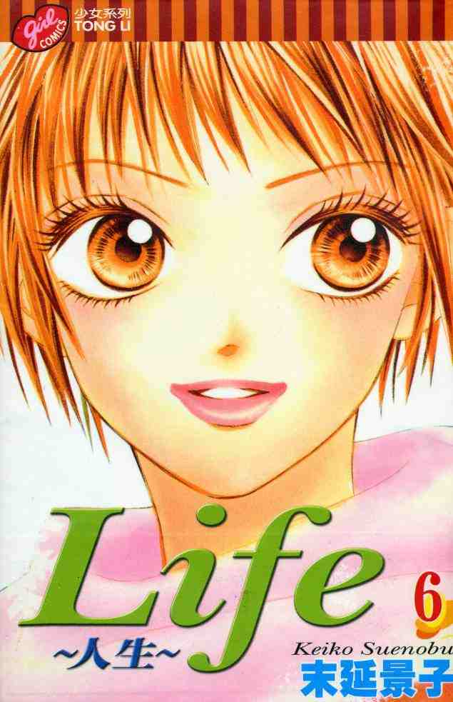 《Life-人生》漫画 life-人生06卷