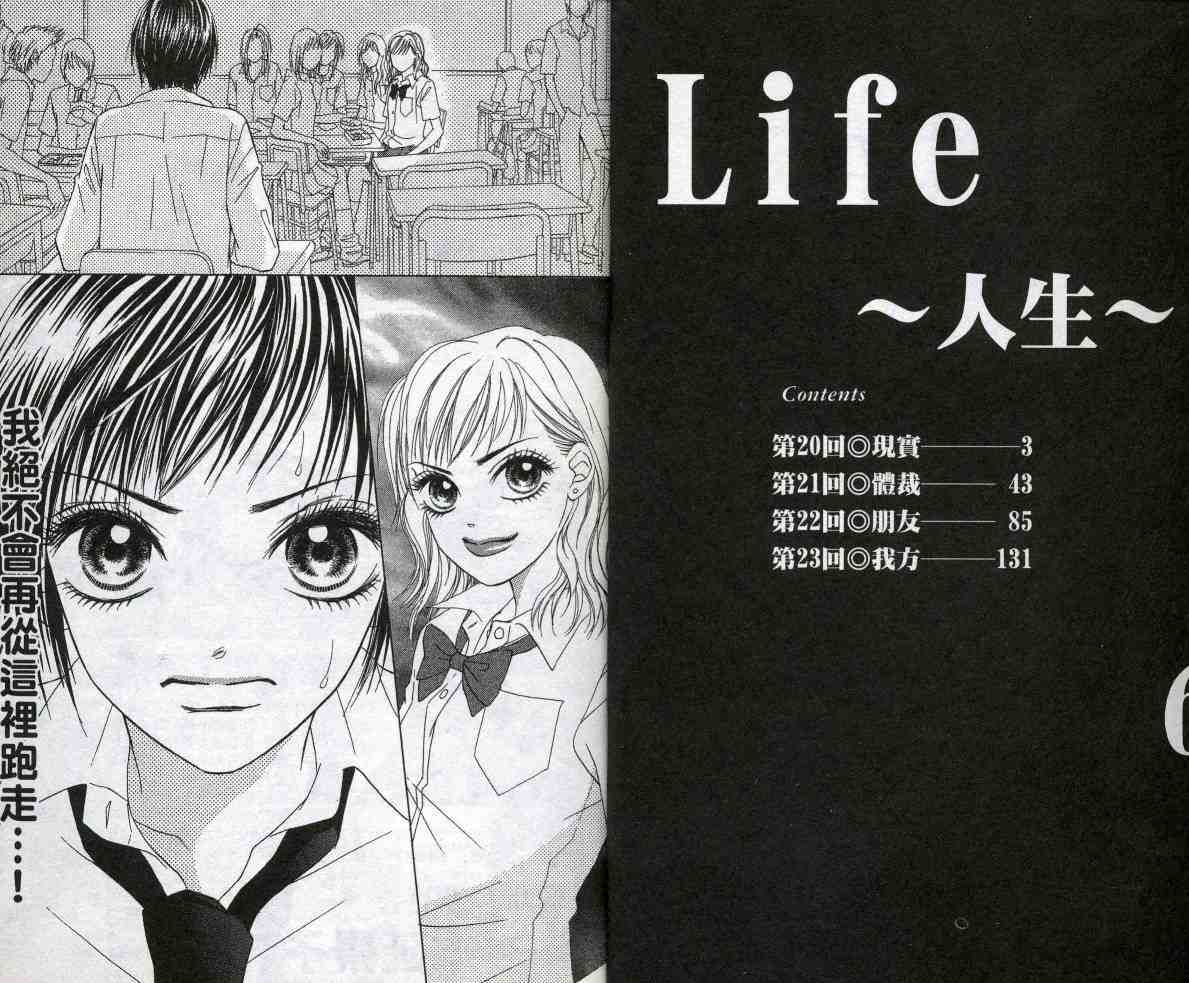 《Life-人生》漫画 life-人生06卷