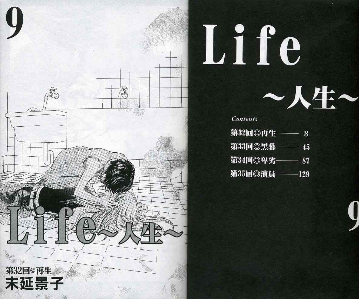 《Life-人生》漫画 life-人生09卷