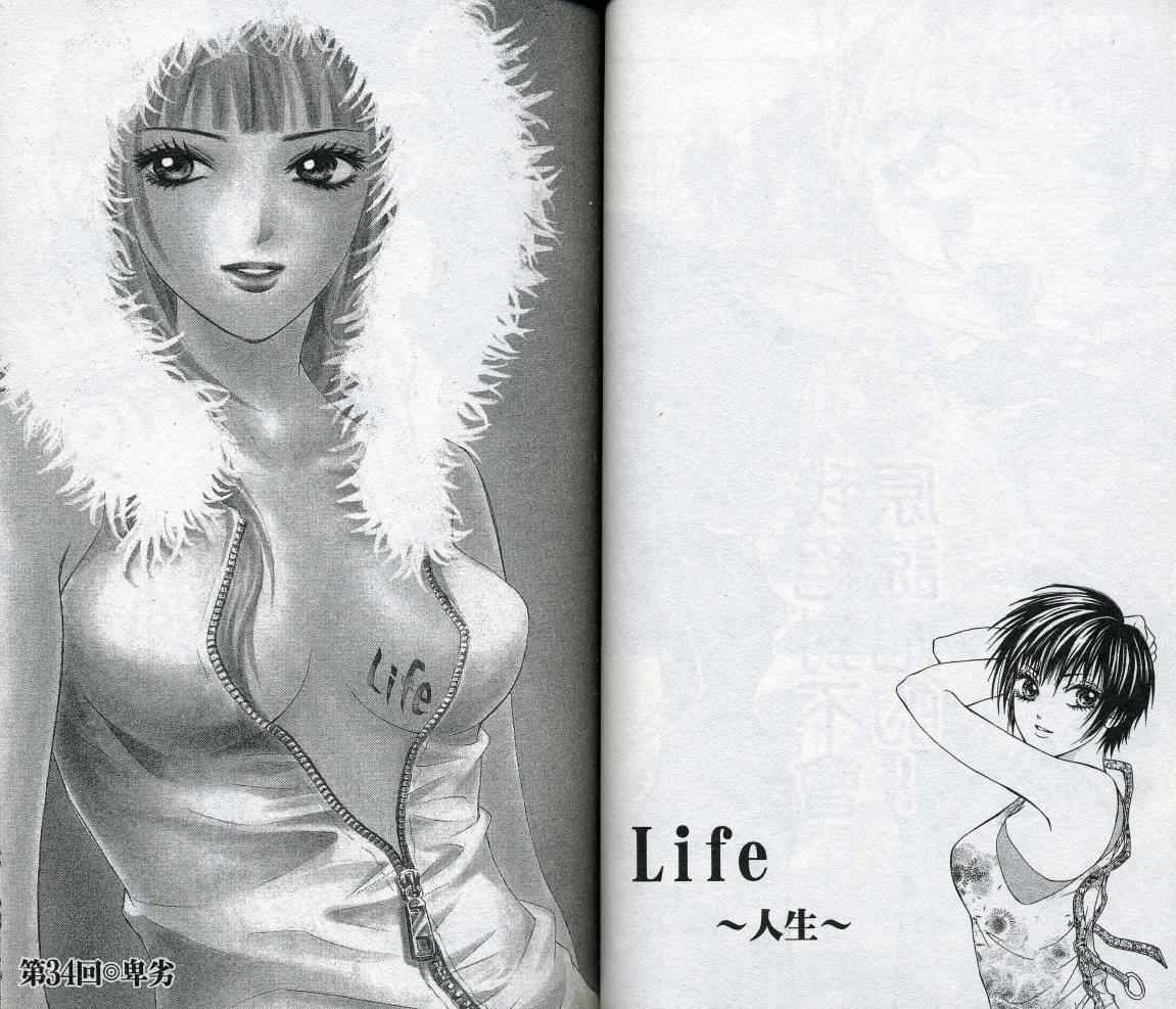 《Life-人生》漫画 life-人生09卷