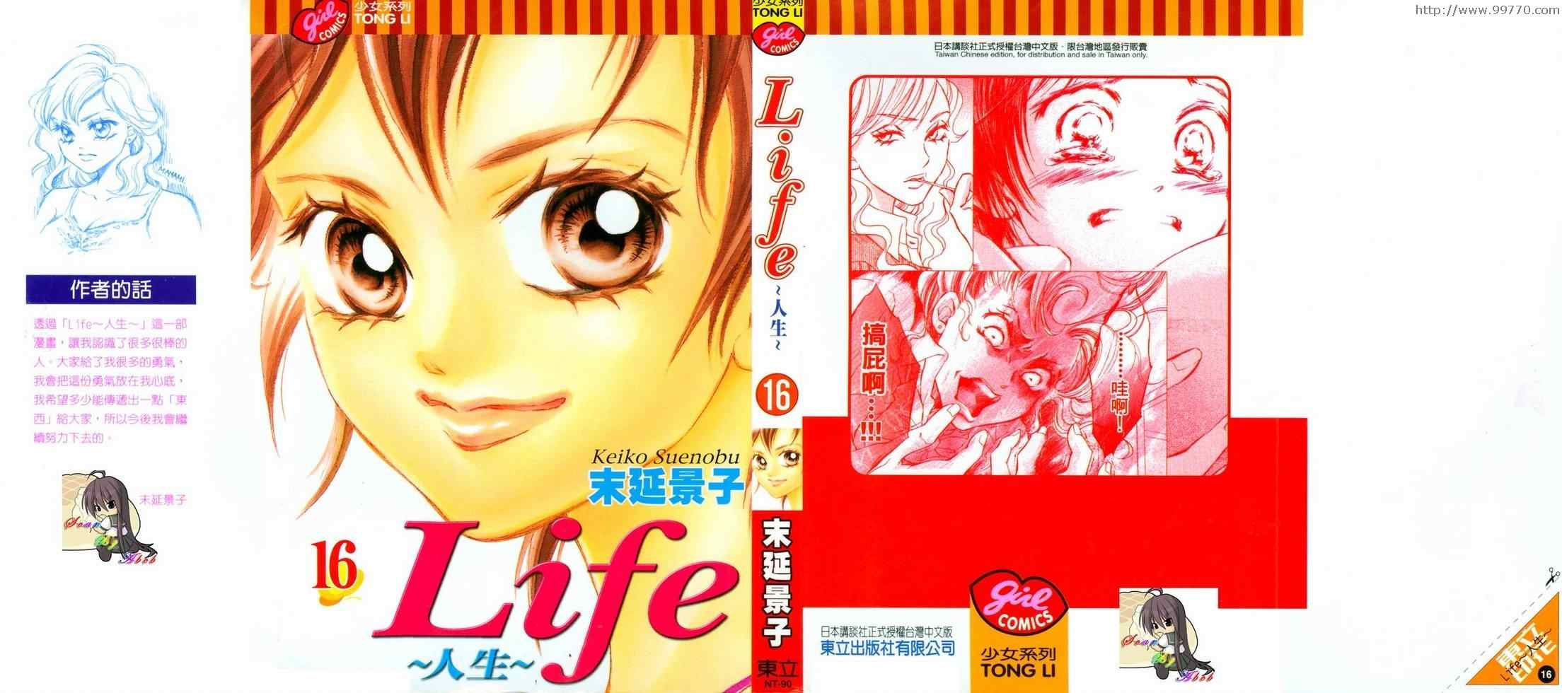 《Life-人生》漫画 life-人生16卷