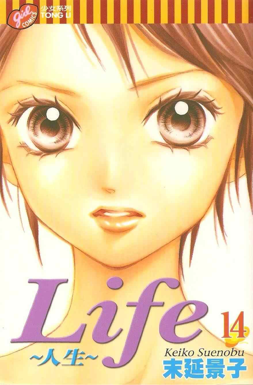 《Life-人生》漫画 life-人生14卷
