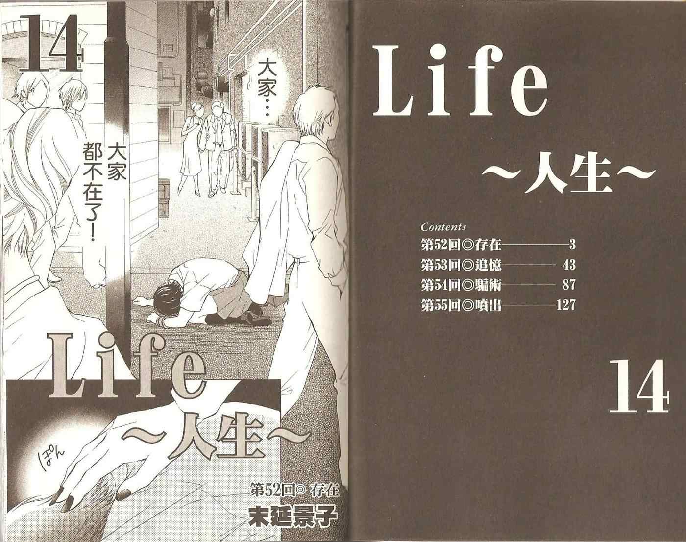 《Life-人生》漫画 life-人生14卷