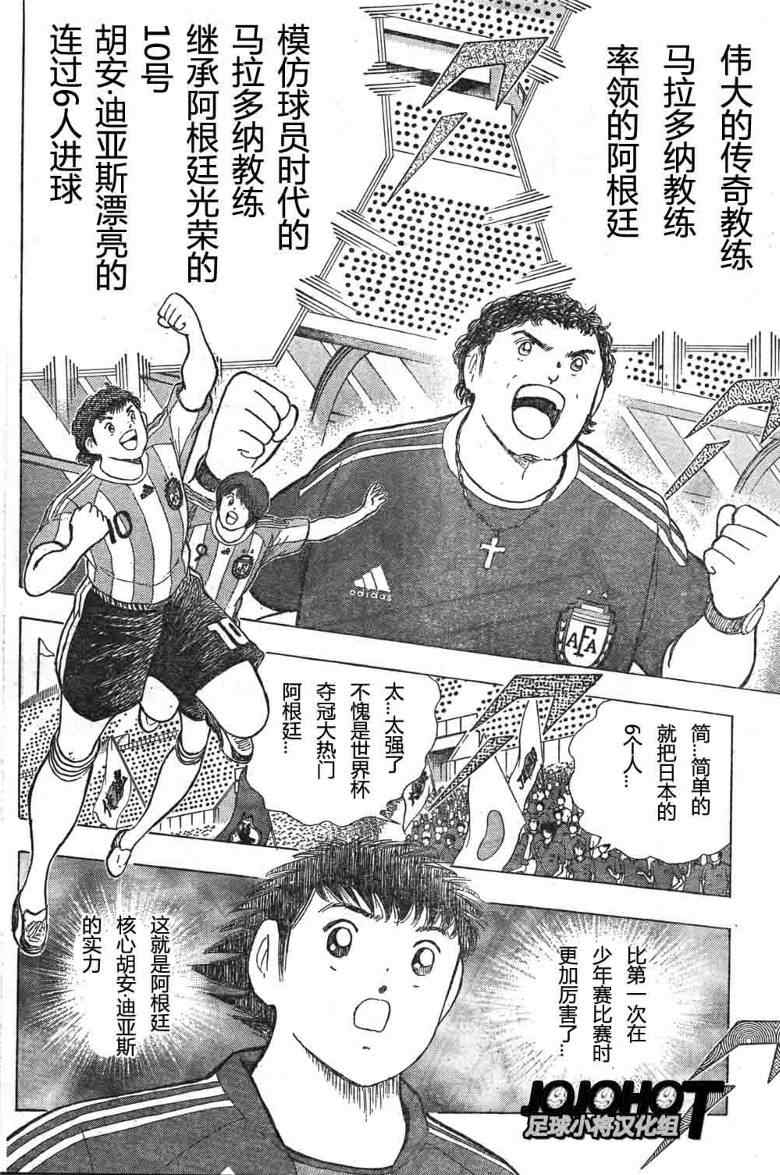 《足球小将 海外激斗篇 EN LA LIGA》漫画 外传海外激斗篇01