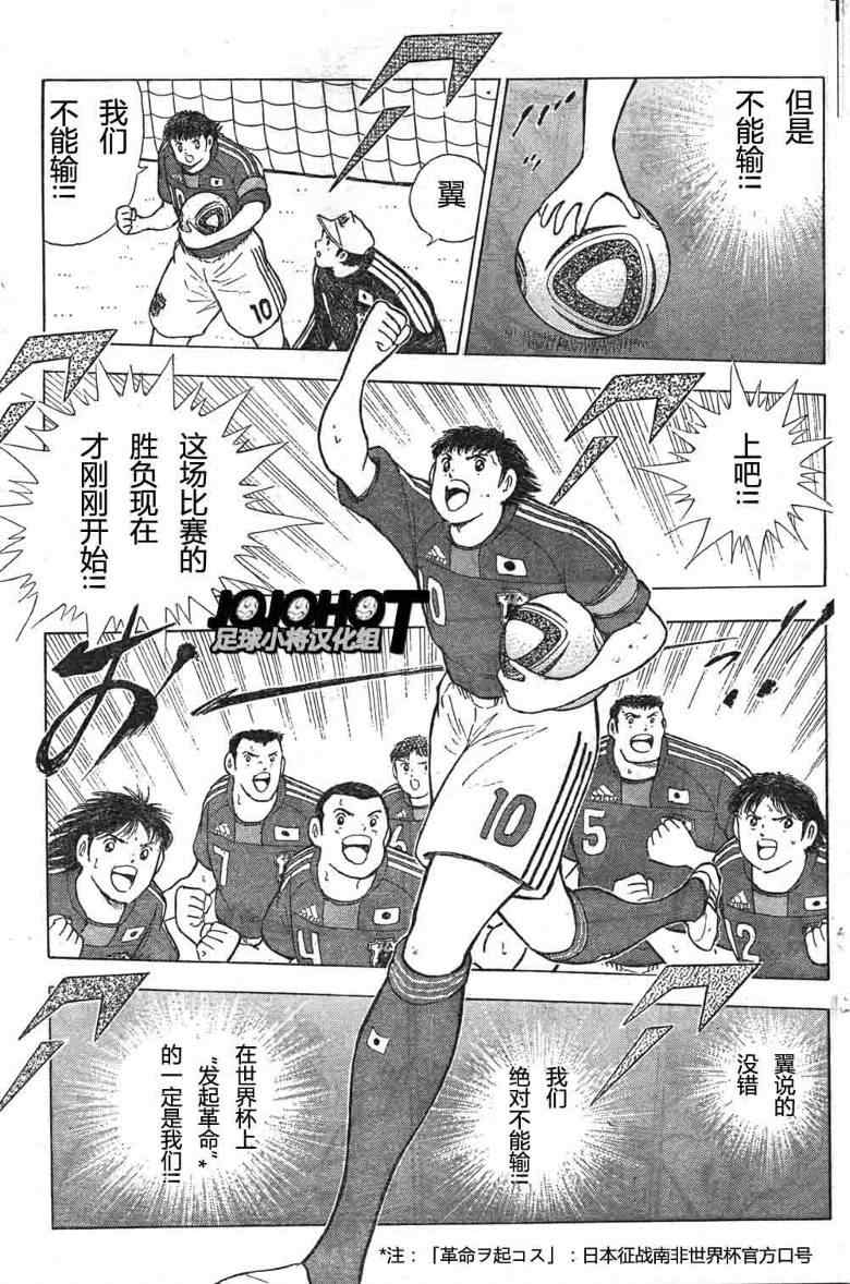 《足球小将 海外激斗篇 EN LA LIGA》漫画 外传海外激斗篇01