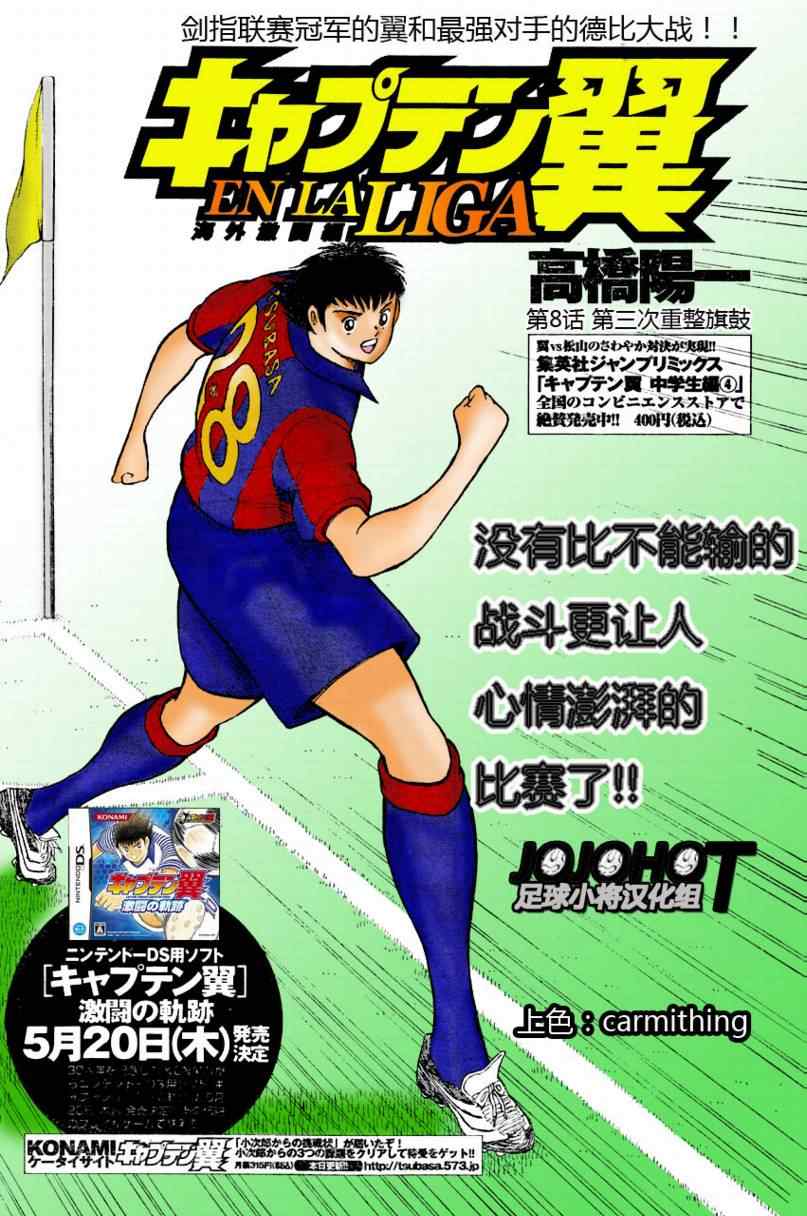 《足球小将 海外激斗篇 EN LA LIGA》漫画 海外激斗篇008集