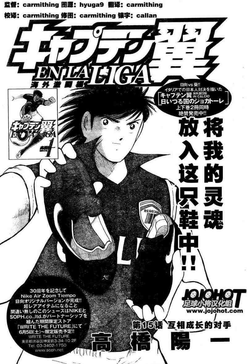 《足球小将 海外激斗篇 EN LA LIGA》漫画 海外激斗篇015集