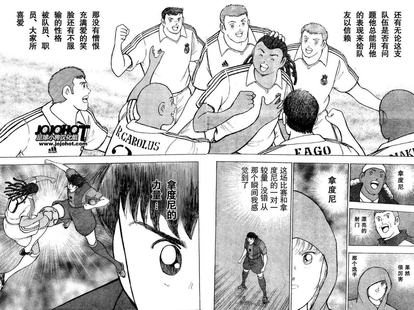 《足球小将 海外激斗篇 EN LA LIGA》漫画 海外激斗篇015集