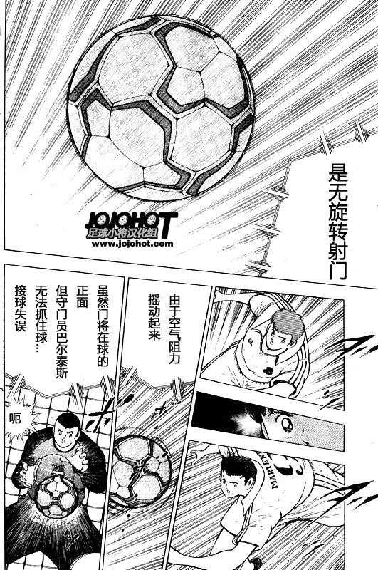 《足球小将 海外激斗篇 EN LA LIGA》漫画 海外激斗篇030集