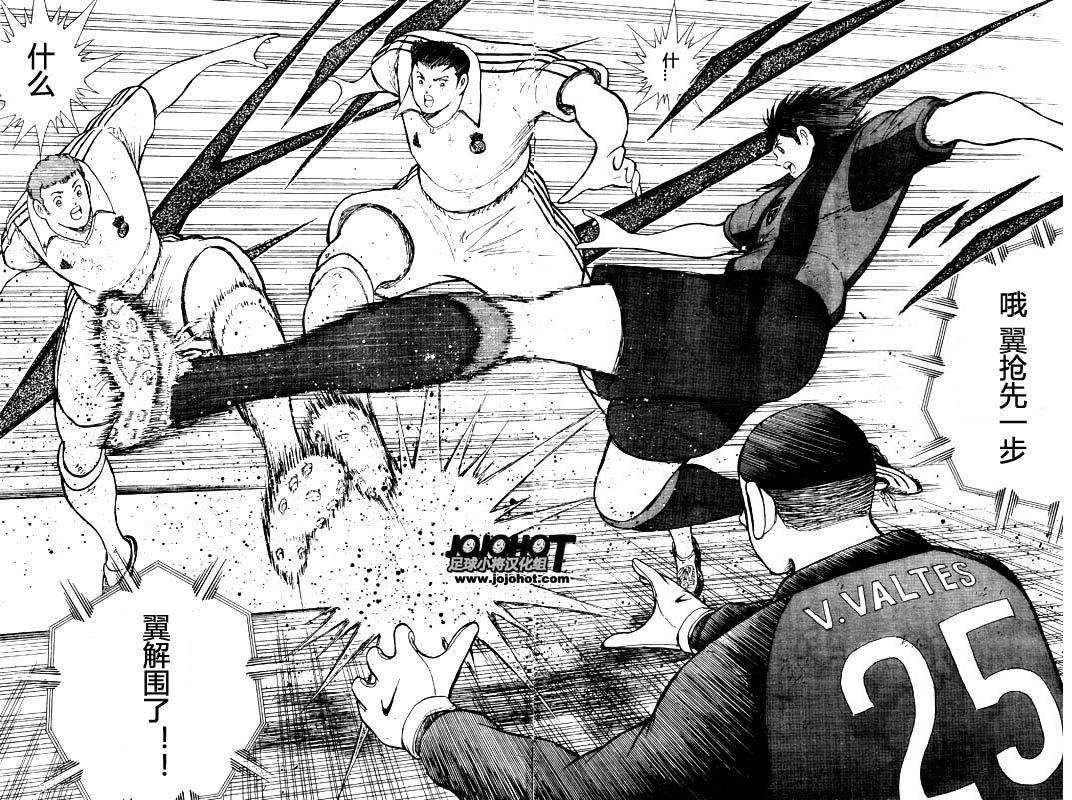 《足球小将 海外激斗篇 EN LA LIGA》漫画 海外激斗篇030集