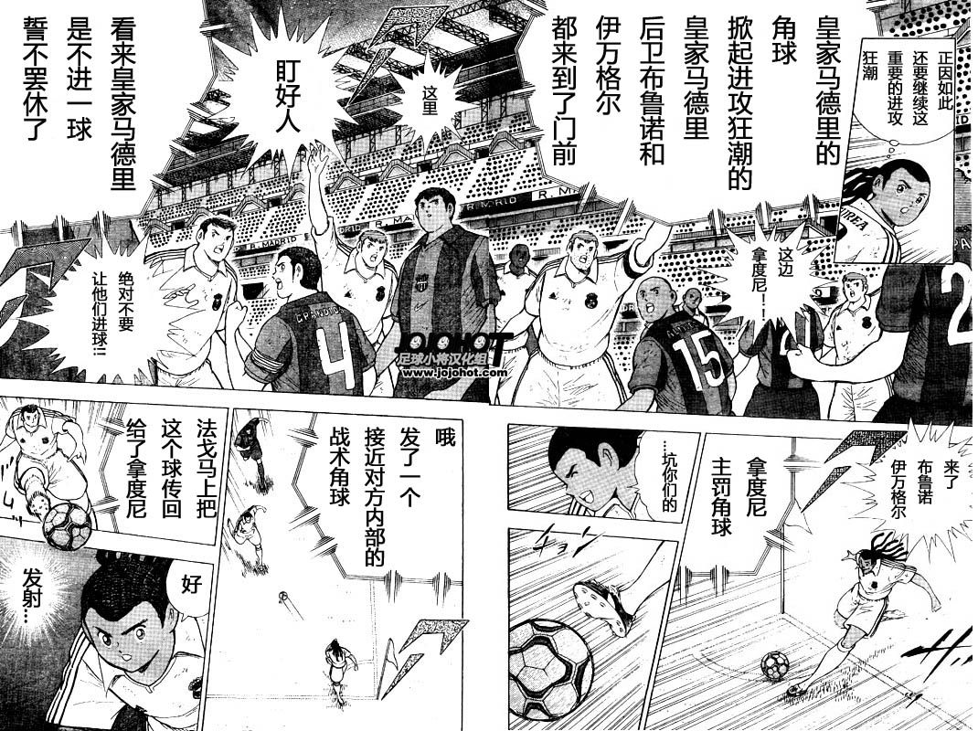 《足球小将 海外激斗篇 EN LA LIGA》漫画 海外激斗篇030集