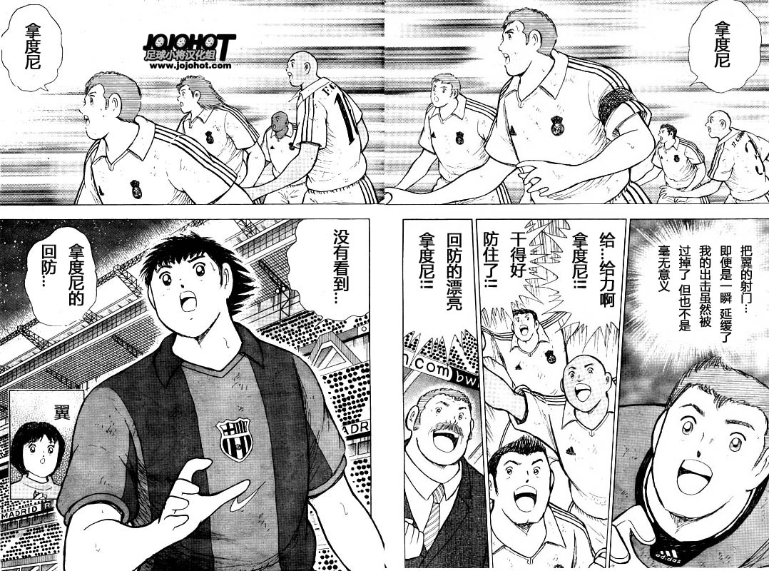 《足球小将 海外激斗篇 EN LA LIGA》漫画 海外激斗篇032集