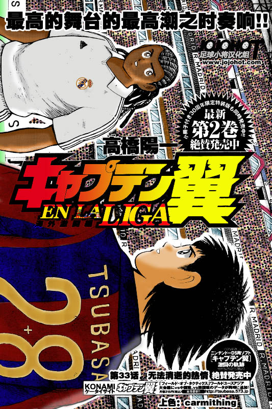 《足球小将 海外激斗篇 EN LA LIGA》漫画 海外激斗篇033集