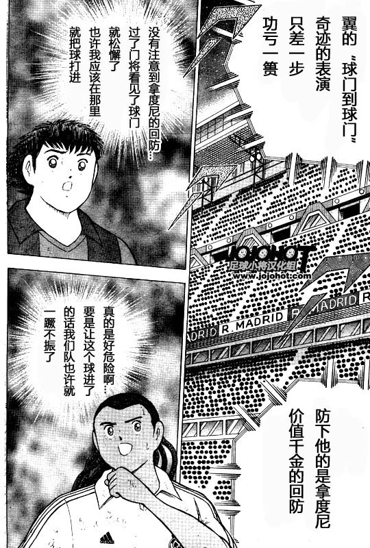 《足球小将 海外激斗篇 EN LA LIGA》漫画 海外激斗篇033集