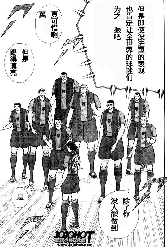 《足球小将 海外激斗篇 EN LA LIGA》漫画 海外激斗篇033集