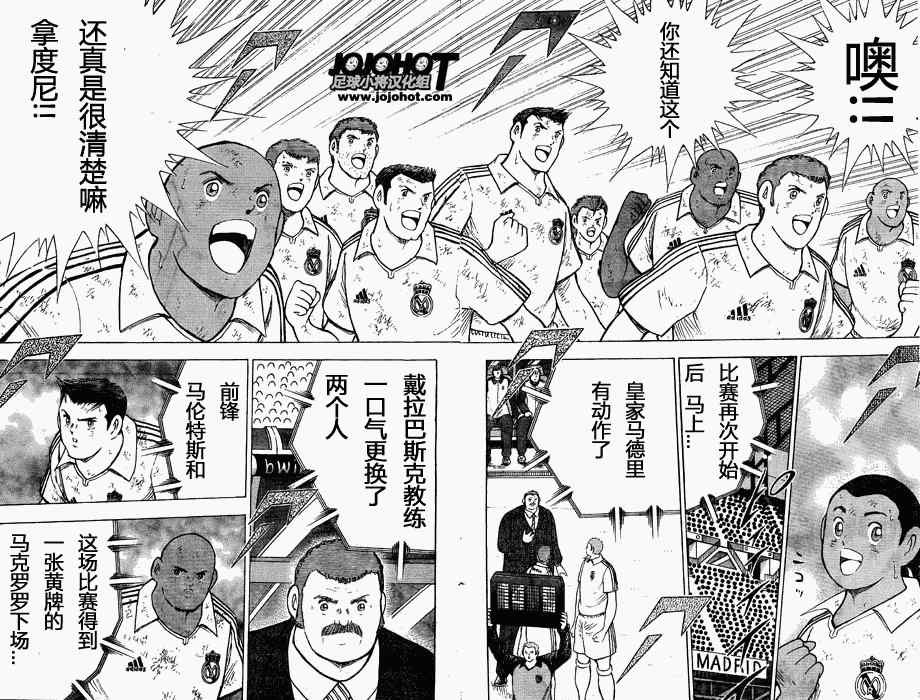 《足球小将 海外激斗篇 EN LA LIGA》漫画 海外激斗篇042集