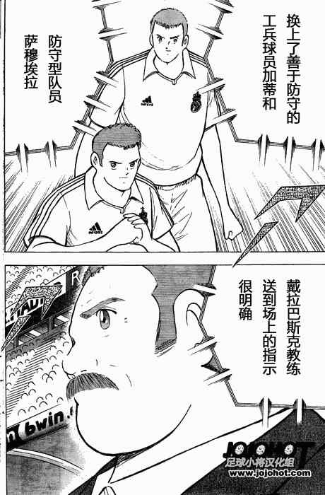 《足球小将 海外激斗篇 EN LA LIGA》漫画 海外激斗篇042集