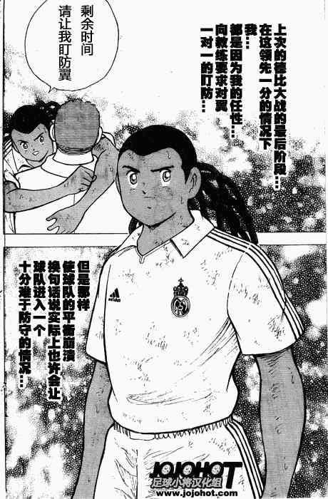 《足球小将 海外激斗篇 EN LA LIGA》漫画 海外激斗篇042集