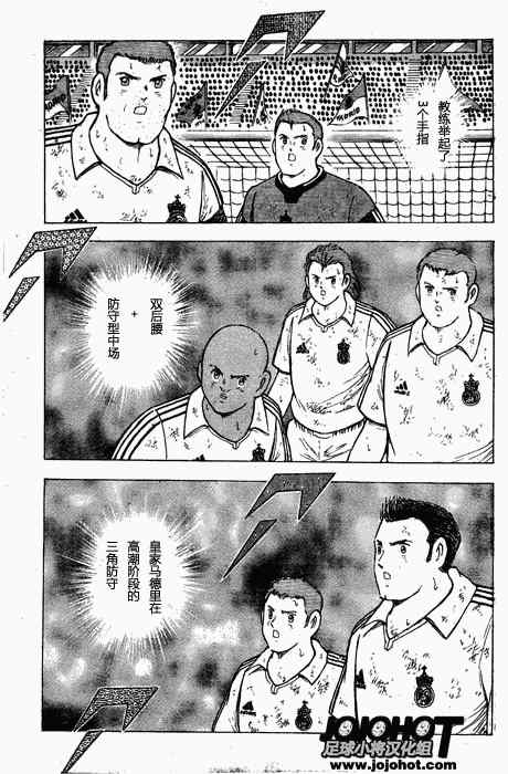 《足球小将 海外激斗篇 EN LA LIGA》漫画 海外激斗篇042集