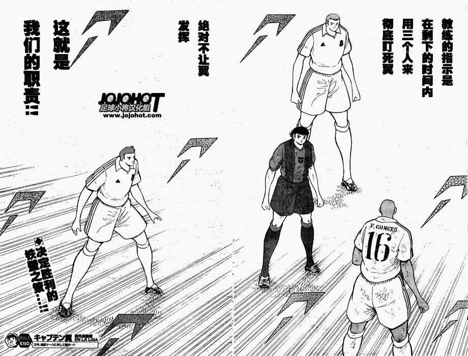 《足球小将 海外激斗篇 EN LA LIGA》漫画 海外激斗篇042集