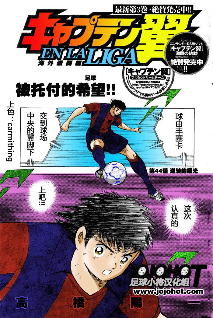 《足球小将 海外激斗篇 EN LA LIGA》漫画 海外激斗篇044集